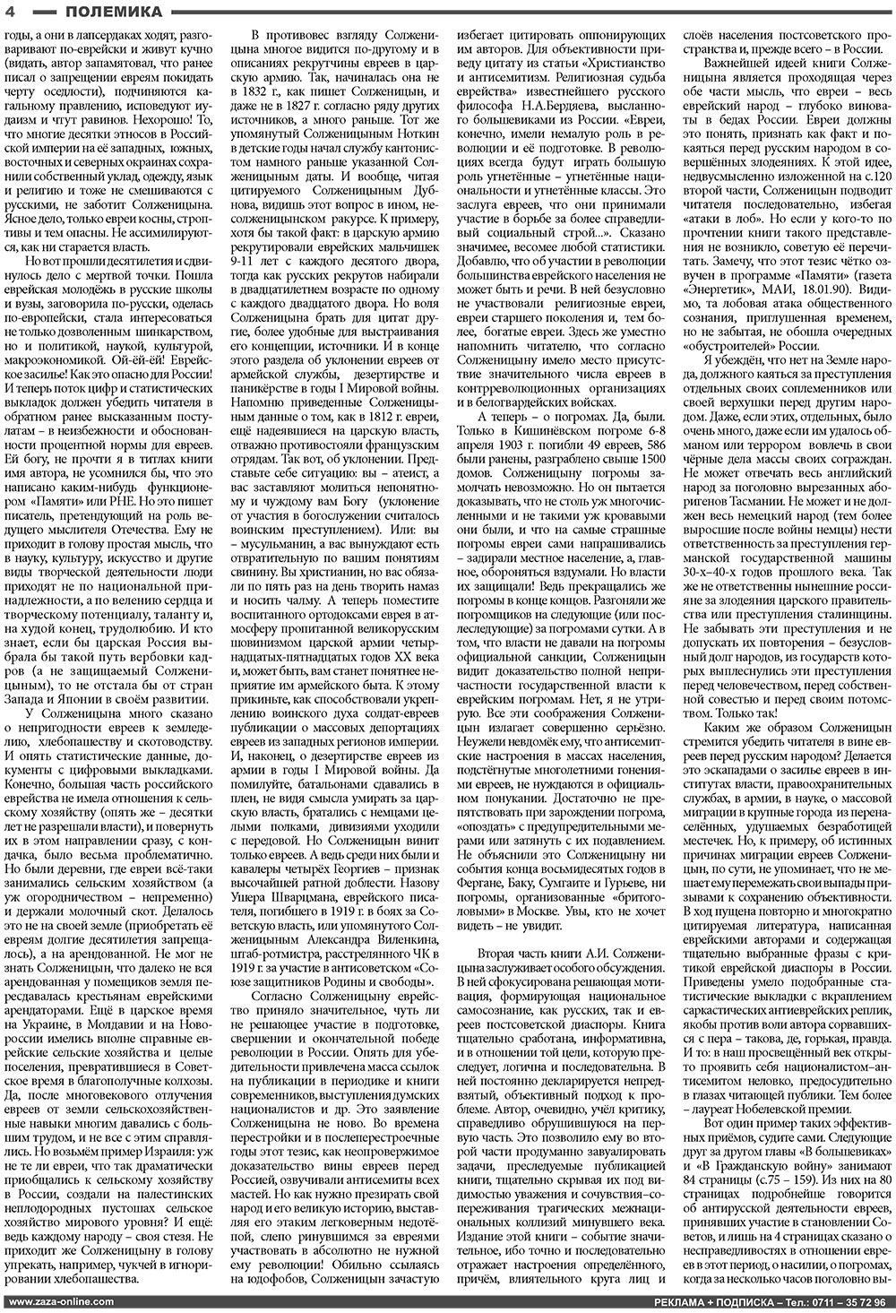 Известия BW (газета). 2008 год, номер 10, стр. 4