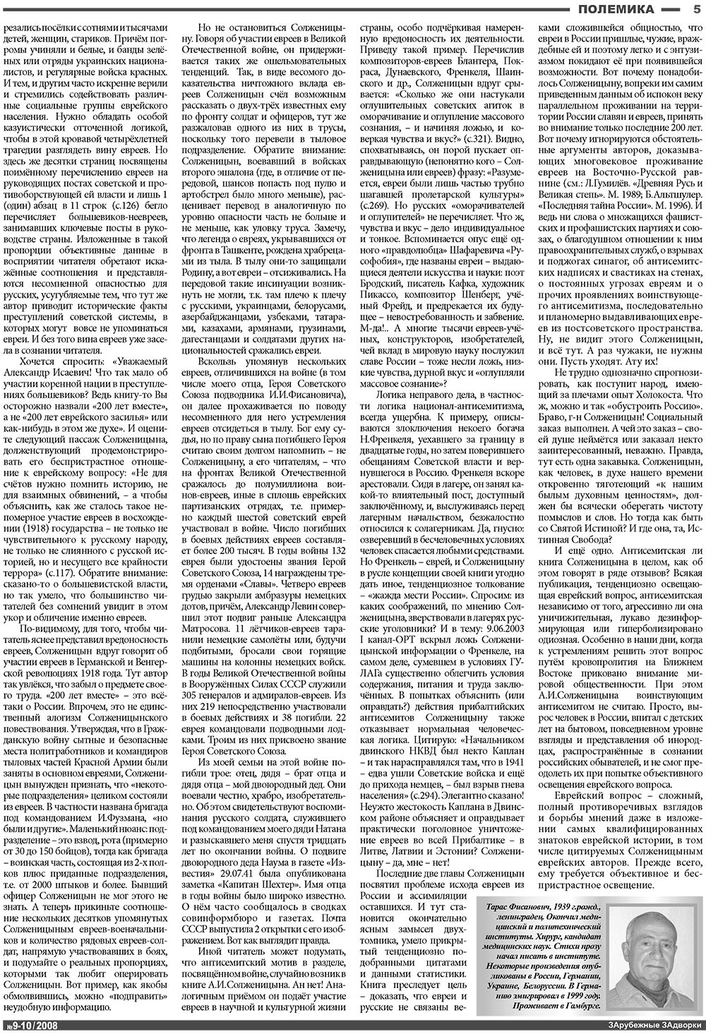 Известия BW (газета). 2008 год, номер 10, стр. 5