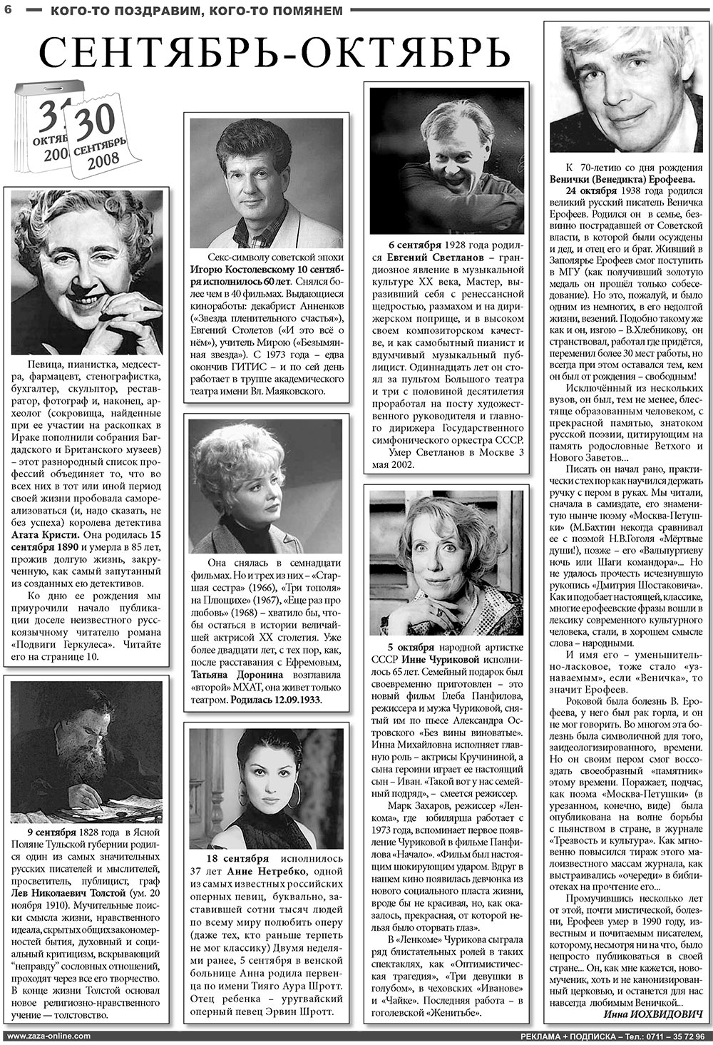Известия BW (газета). 2008 год, номер 10, стр. 6