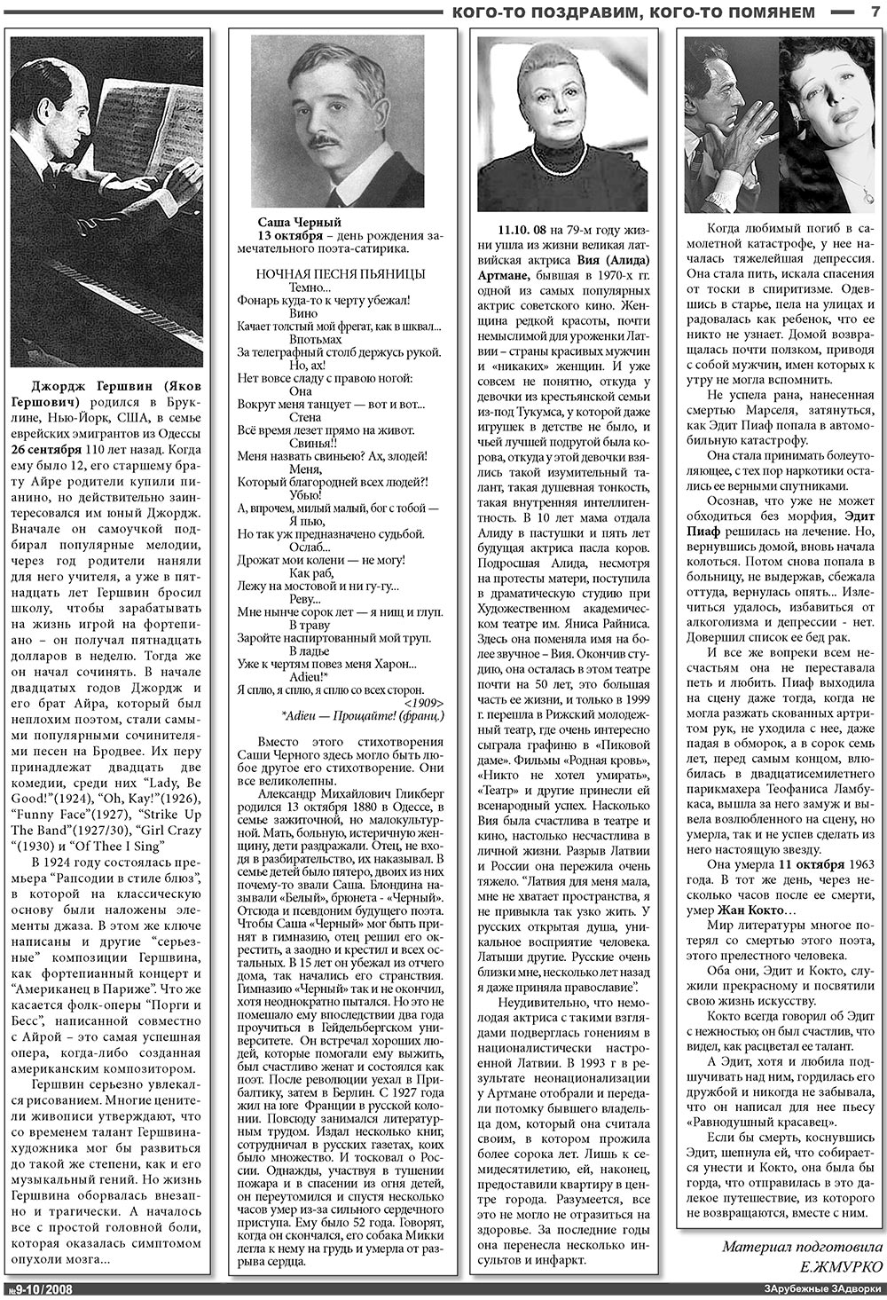 Известия BW (газета). 2008 год, номер 10, стр. 7