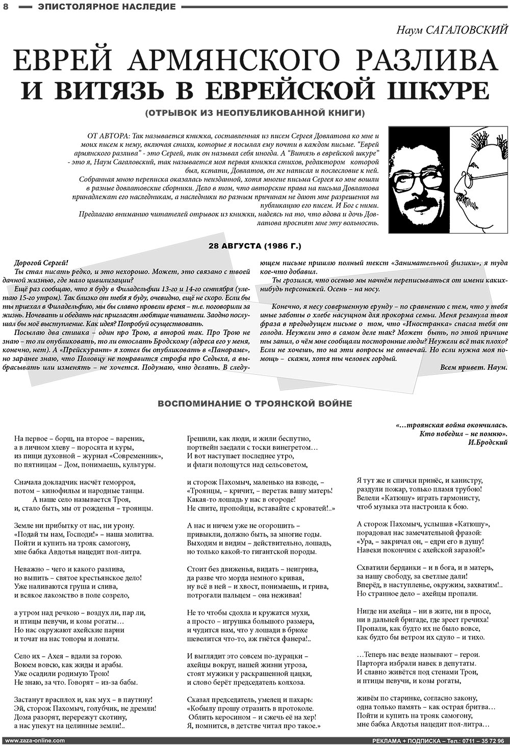 Известия BW (газета). 2008 год, номер 10, стр. 8