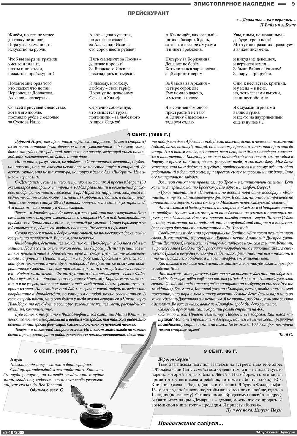 Известия BW (газета). 2008 год, номер 10, стр. 9