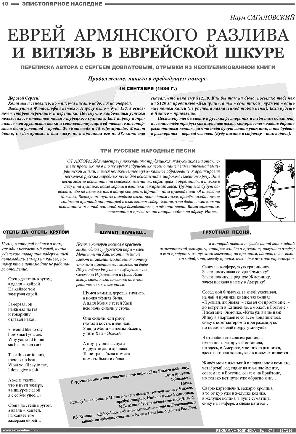 Известия BW (газета). 2008 год, номер 11, стр. 10