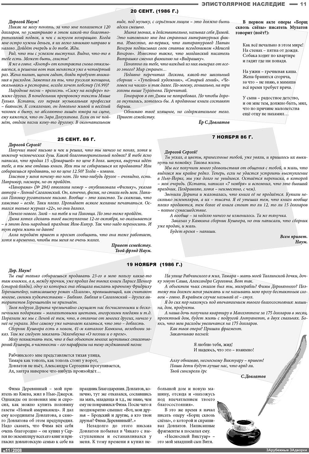 Известия BW (газета). 2008 год, номер 11, стр. 11