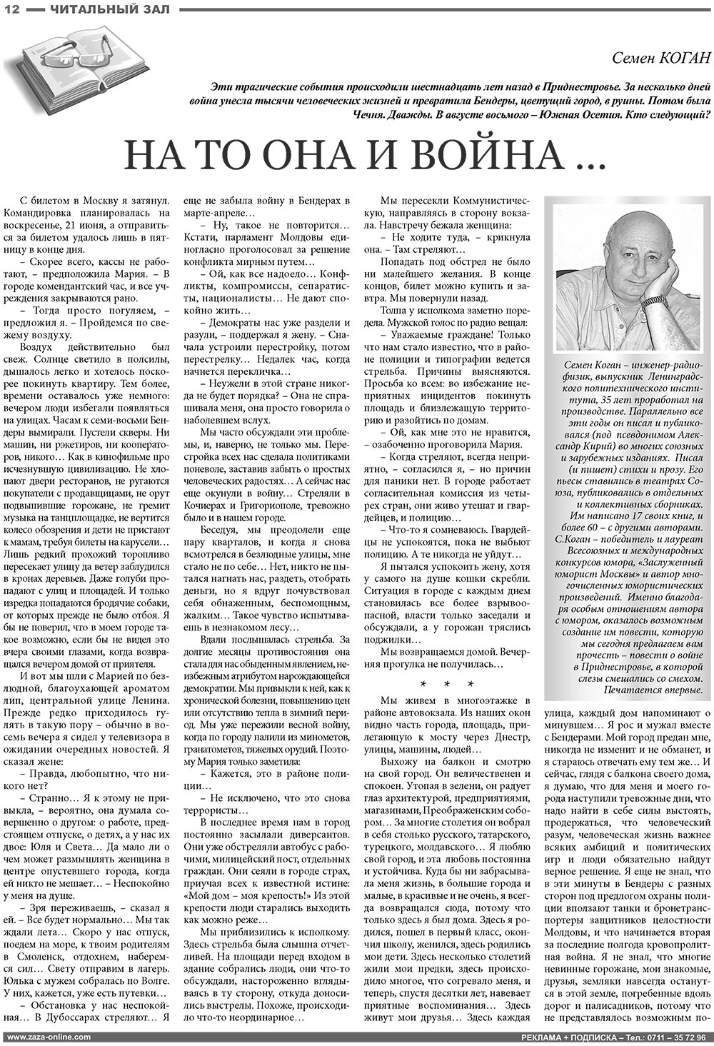 Известия BW (газета). 2008 год, номер 11, стр. 12