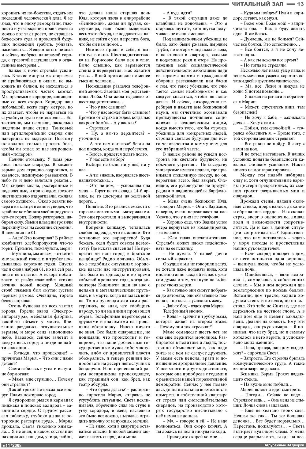 Известия BW (газета). 2008 год, номер 11, стр. 13