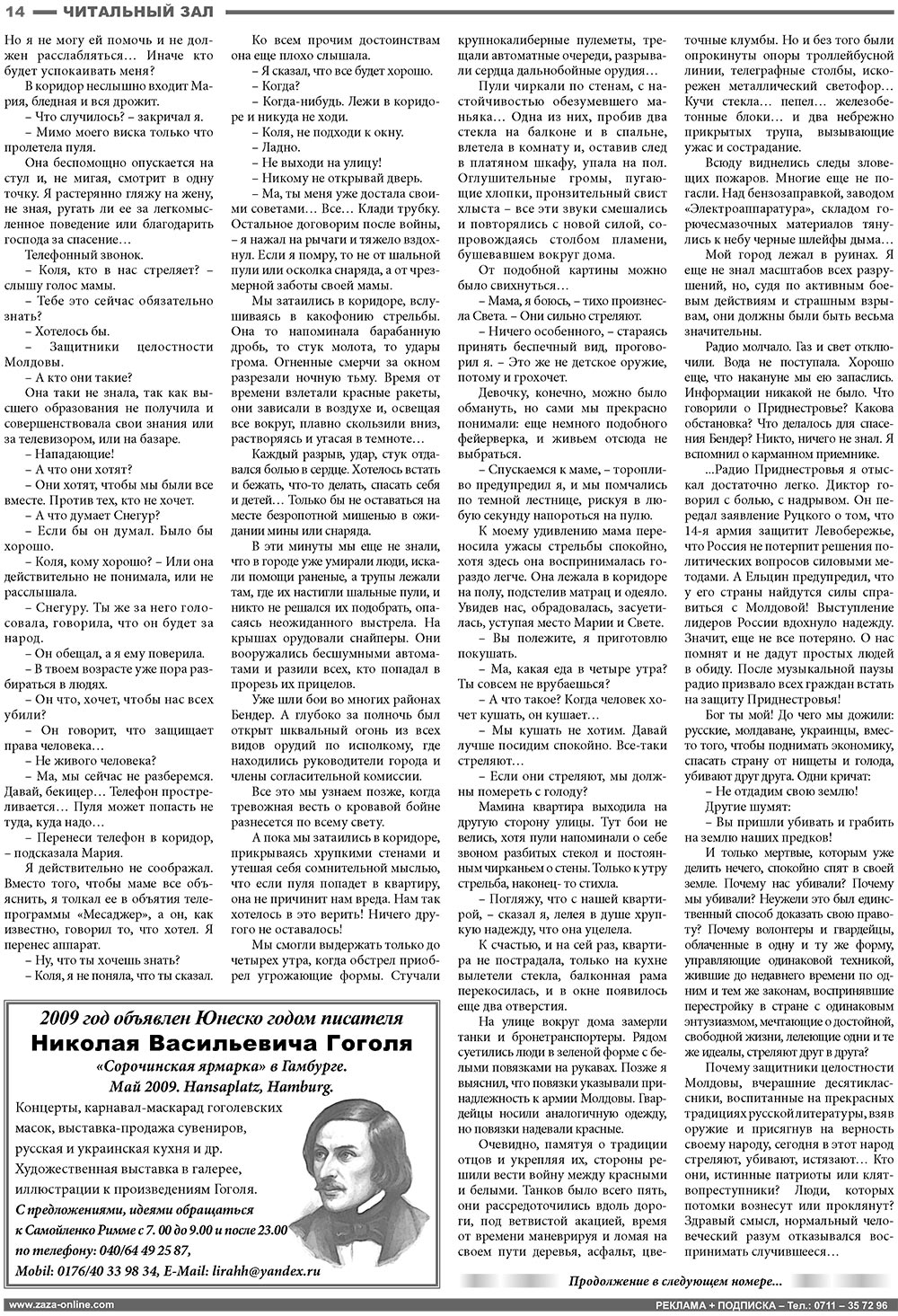 Известия BW (газета). 2008 год, номер 11, стр. 14