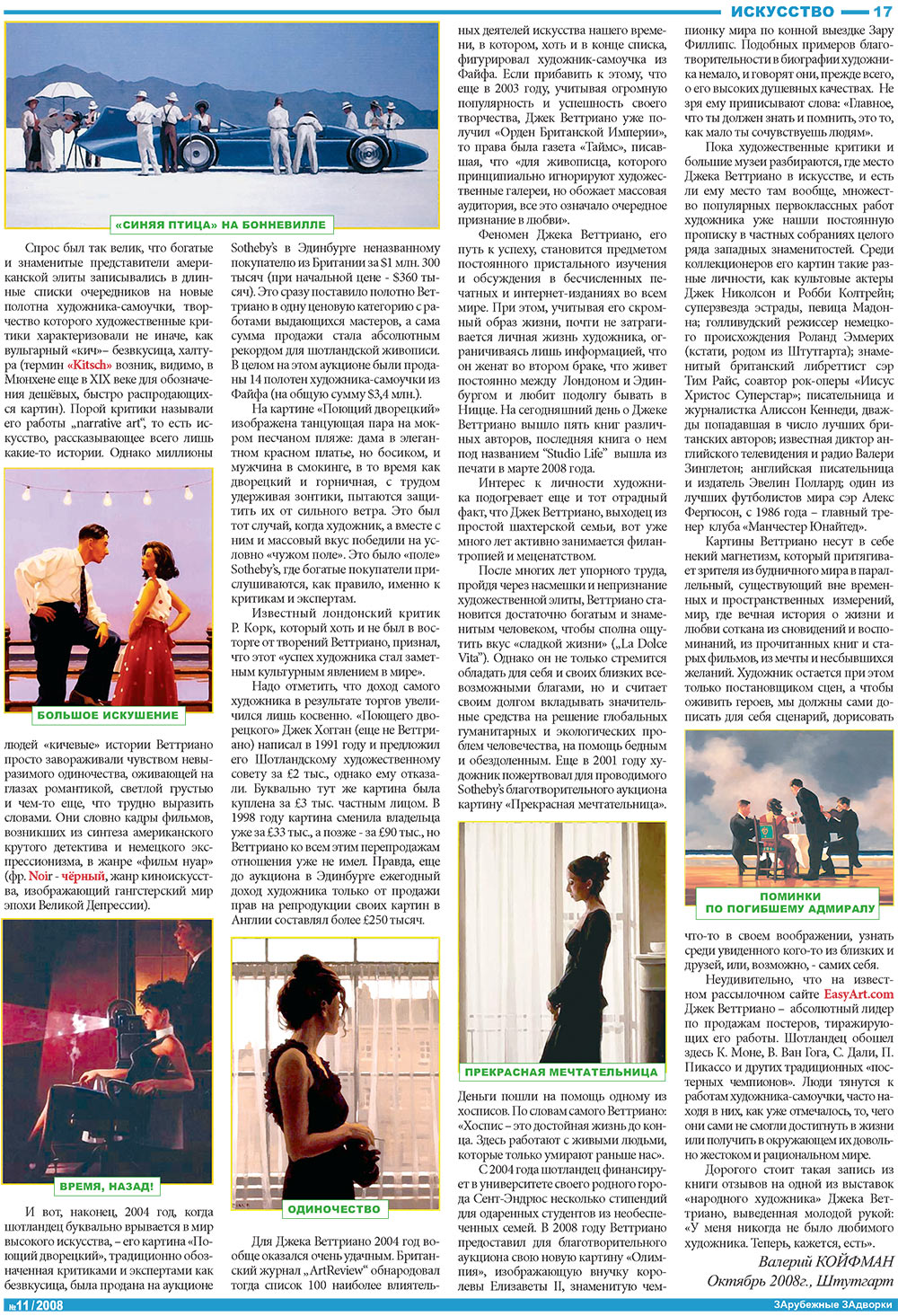Известия BW (газета). 2008 год, номер 11, стр. 17