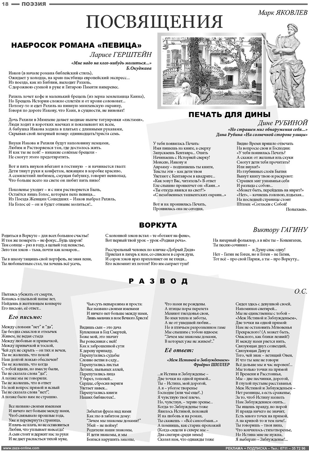 Известия BW (газета). 2008 год, номер 11, стр. 18
