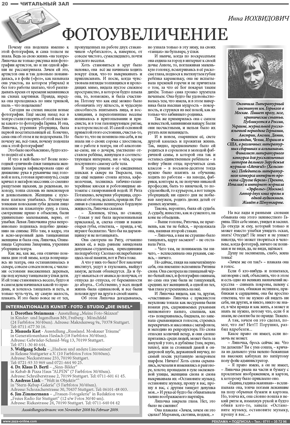 Известия BW (газета). 2008 год, номер 11, стр. 20