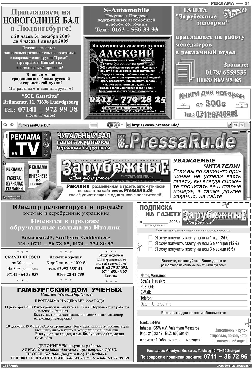 Известия BW (газета). 2008 год, номер 11, стр. 21