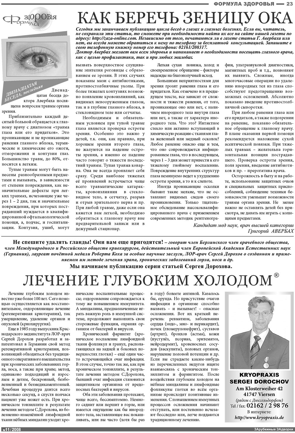 Известия BW (газета). 2008 год, номер 11, стр. 23