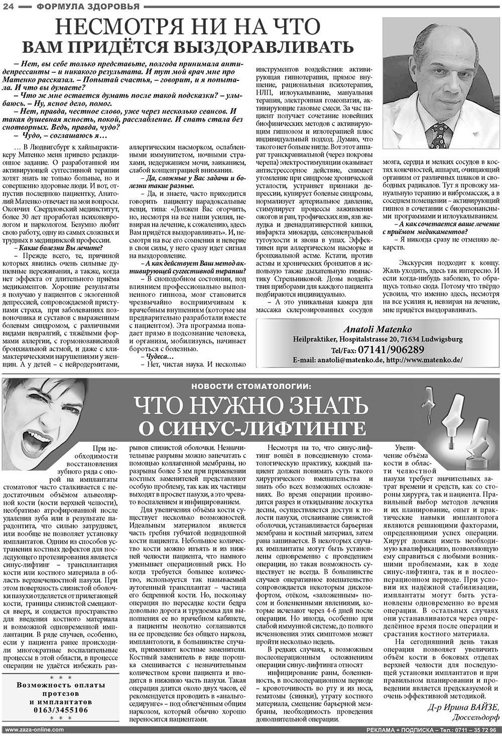 Известия BW (газета). 2008 год, номер 11, стр. 24