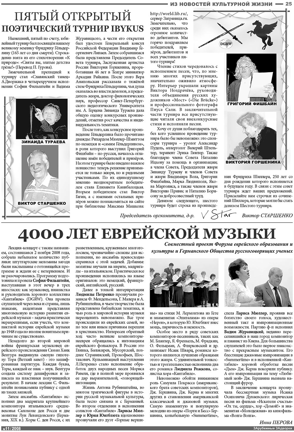 Известия BW (газета). 2008 год, номер 11, стр. 25