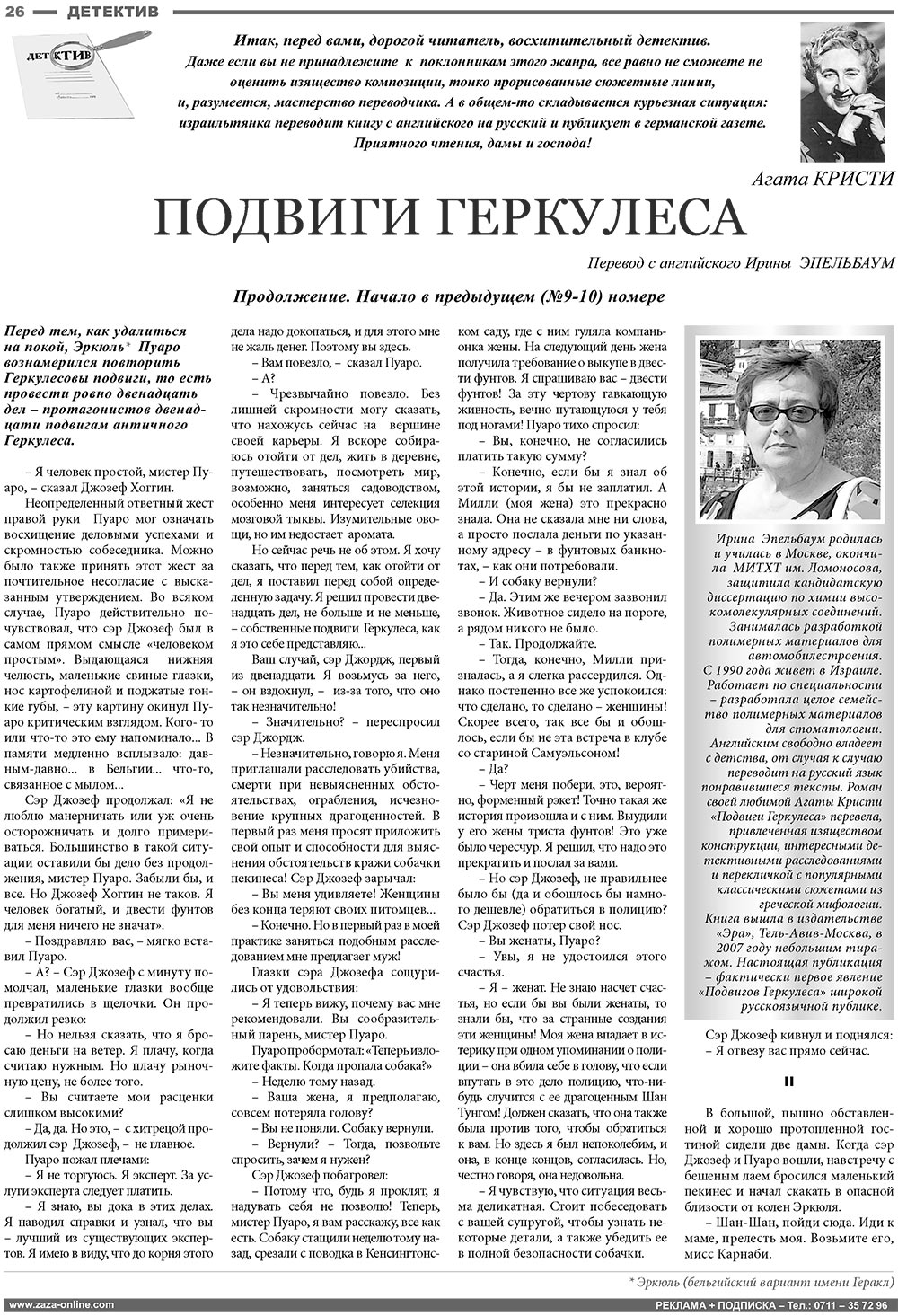 Известия BW (газета). 2008 год, номер 11, стр. 26