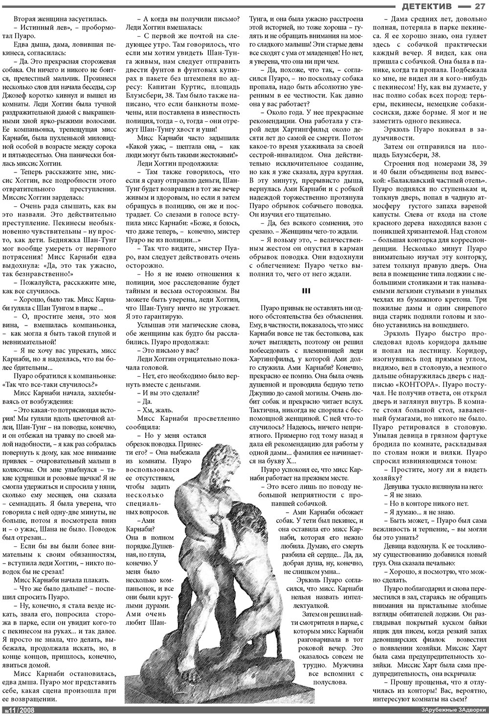 Известия BW (газета). 2008 год, номер 11, стр. 27