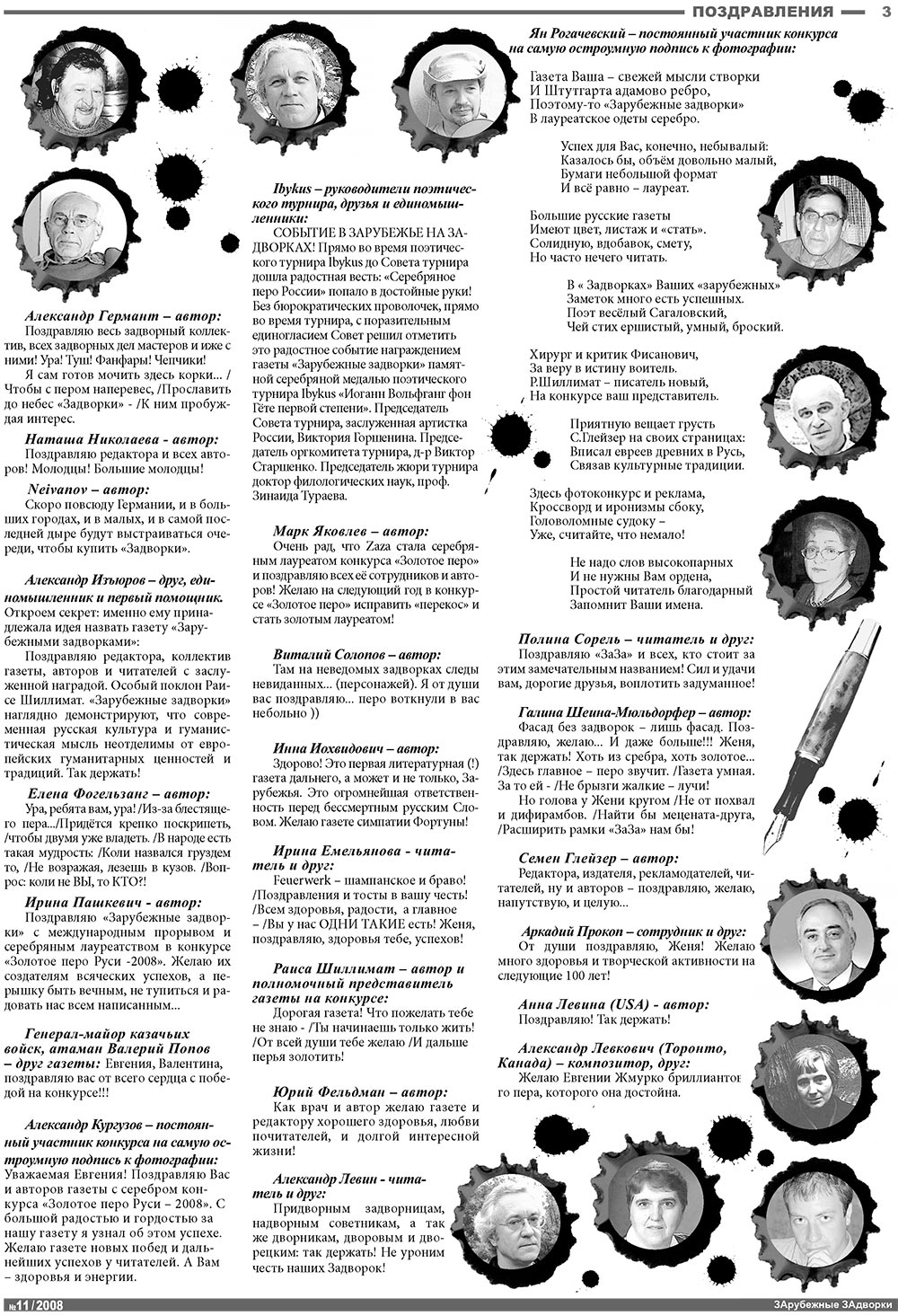 Известия BW (газета). 2008 год, номер 11, стр. 3