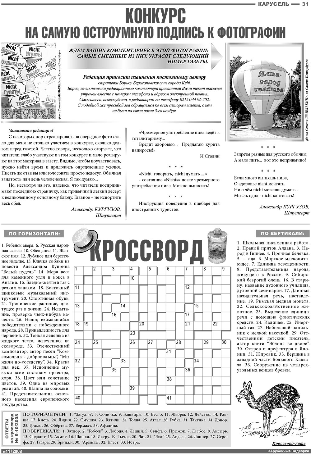 Известия BW (газета). 2008 год, номер 11, стр. 31