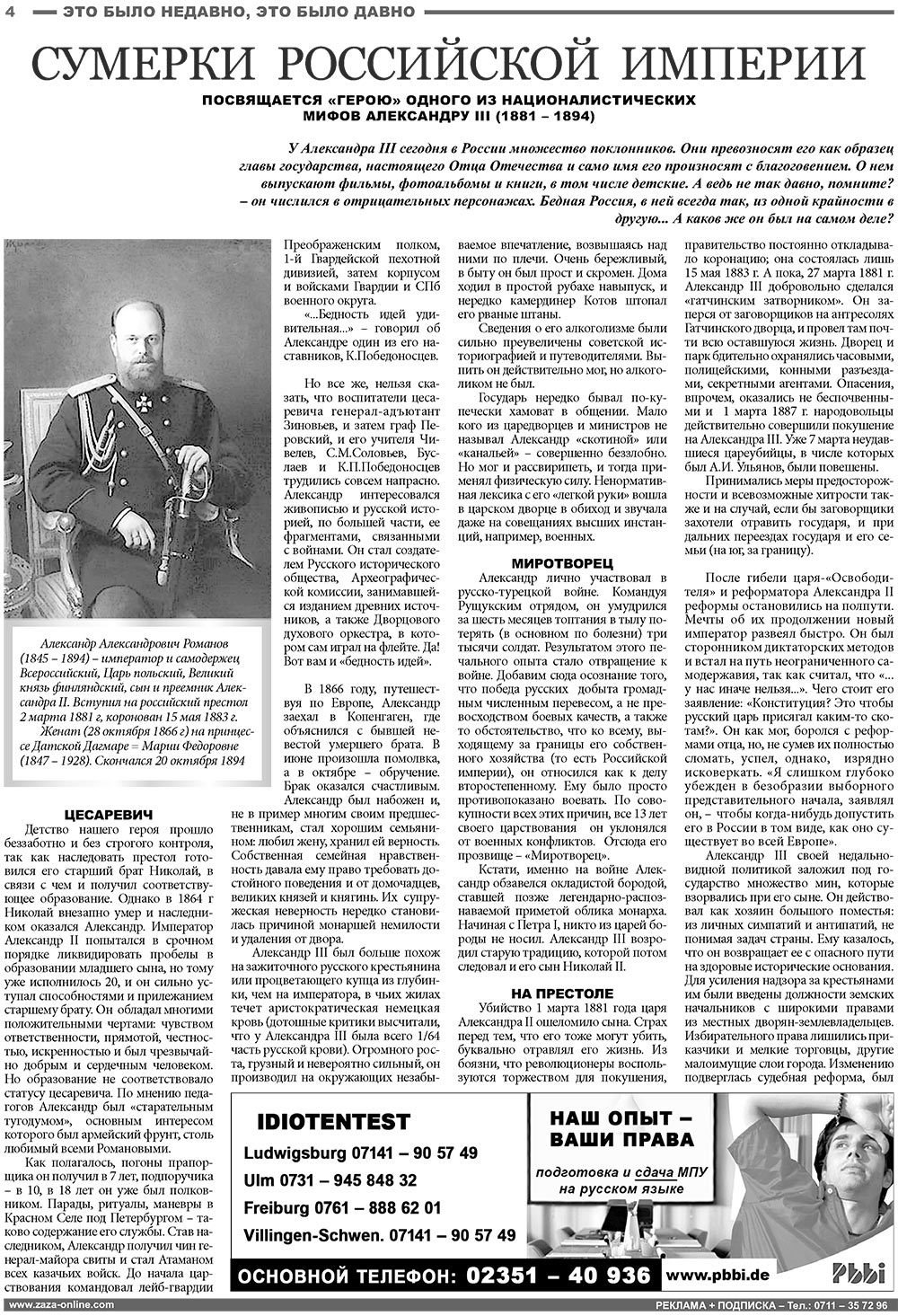 Известия BW (газета). 2008 год, номер 11, стр. 4