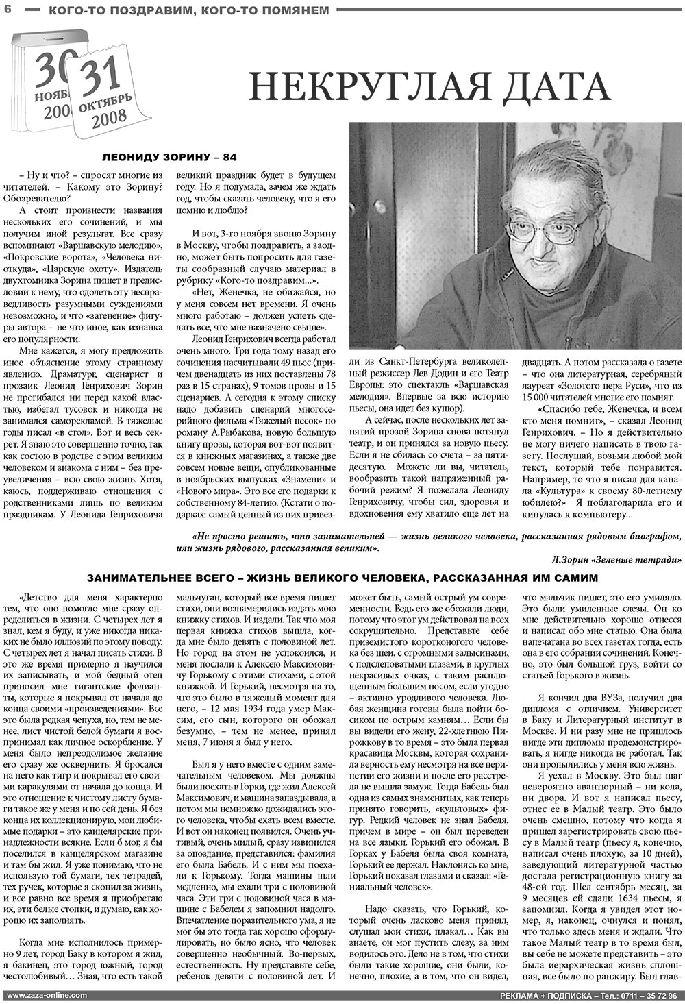 Известия BW (газета). 2008 год, номер 11, стр. 6