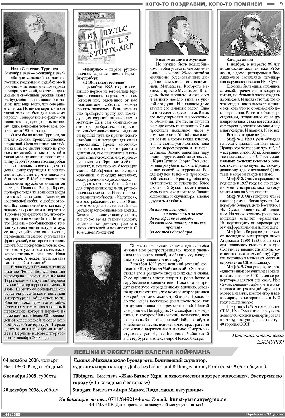 Известия BW (газета). 2008 год, номер 11, стр. 9