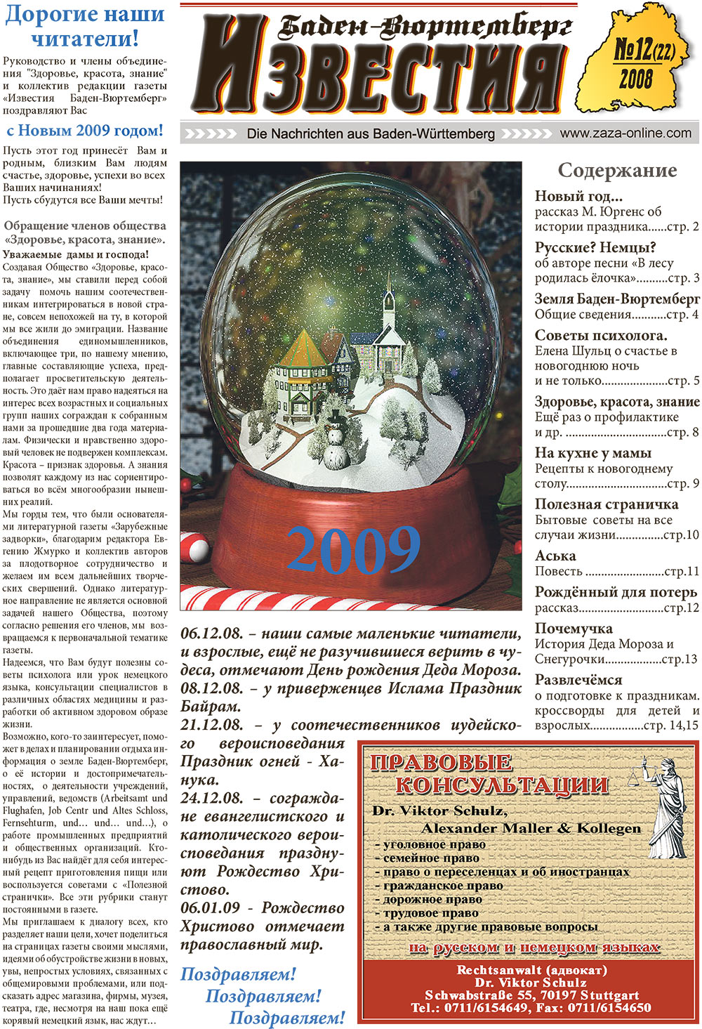 Известия BW (газета). 2008 год, номер 12, стр. 1