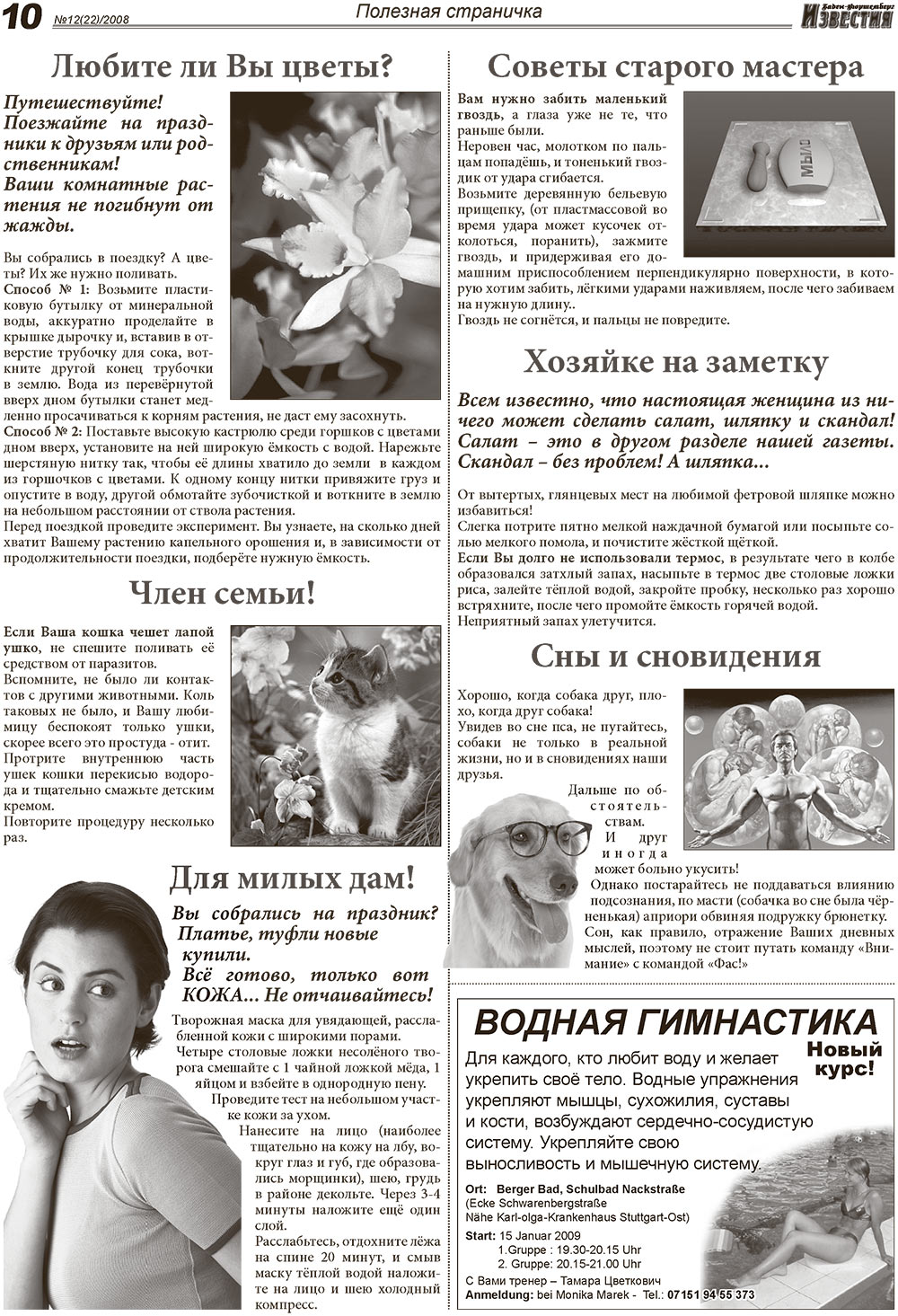Известия BW (газета). 2008 год, номер 12, стр. 10