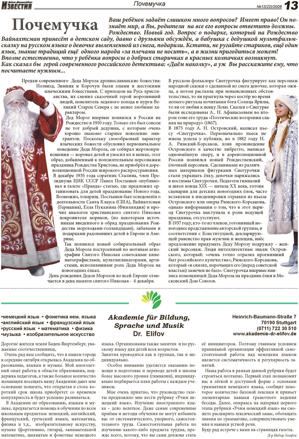 Известия BW (газета). 2008 год, номер 12, стр. 13