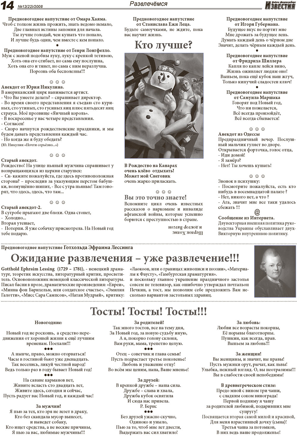 Известия BW (газета). 2008 год, номер 12, стр. 14