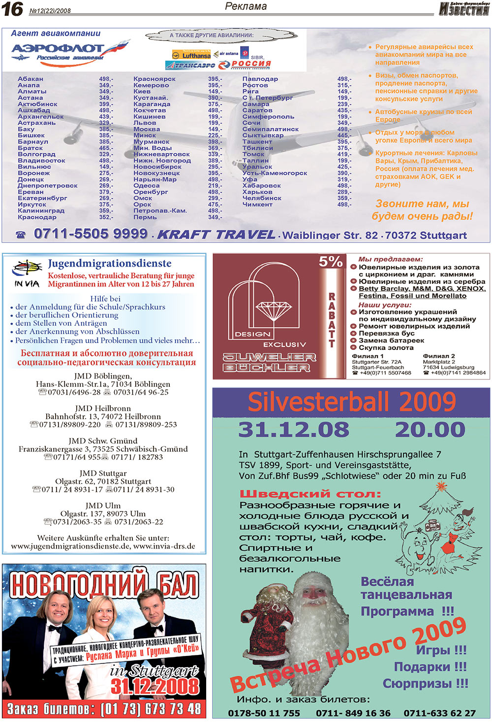Известия BW (газета). 2008 год, номер 12, стр. 16