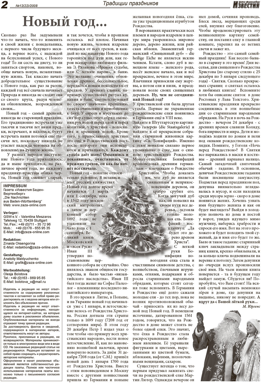 Известия BW (газета). 2008 год, номер 12, стр. 2