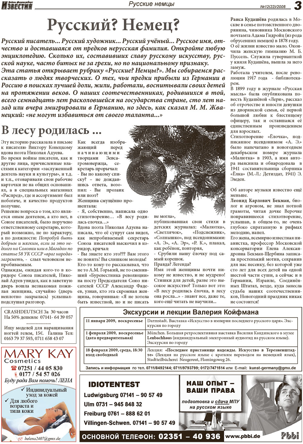 Известия BW (газета). 2008 год, номер 12, стр. 3