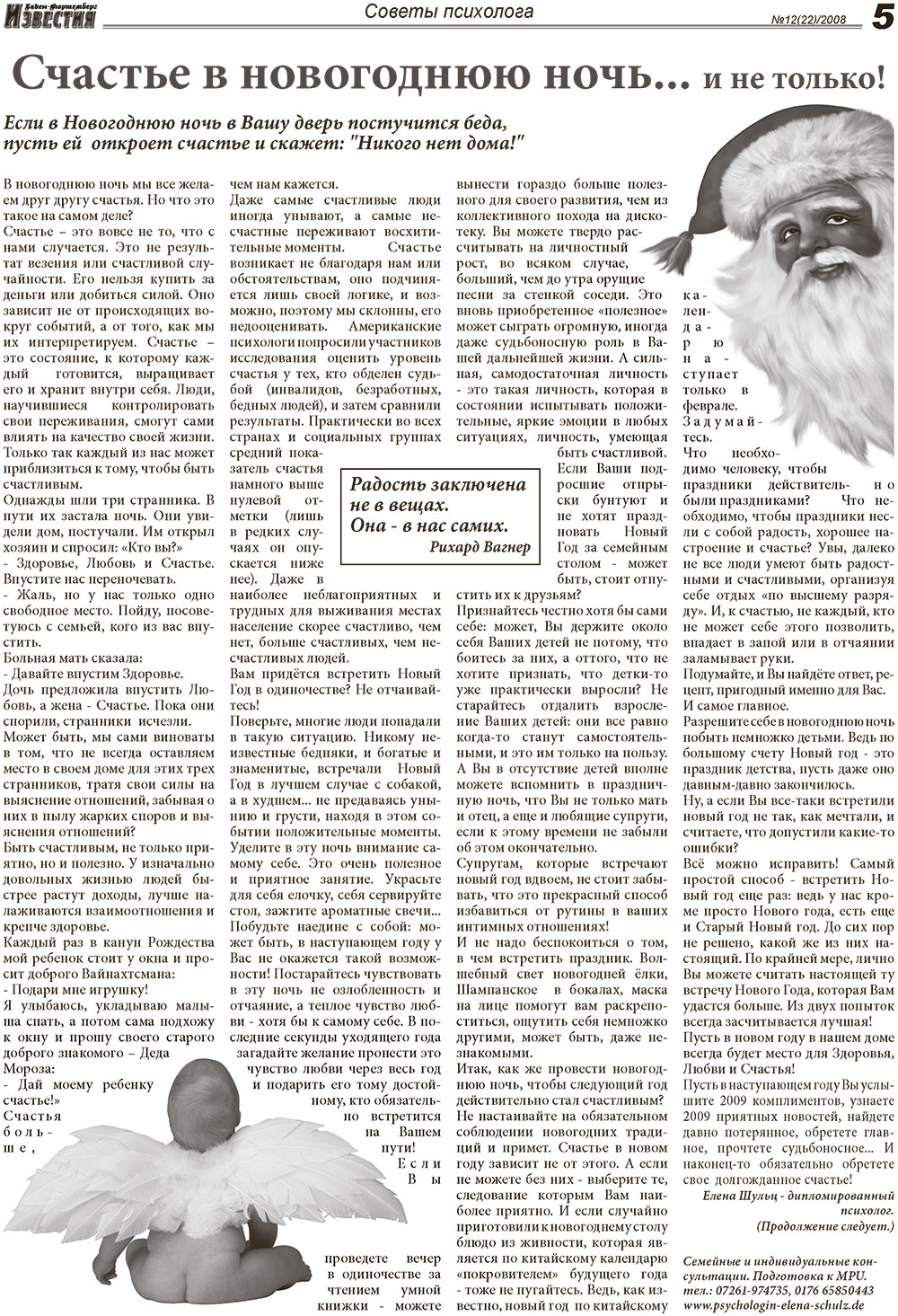 Известия BW (газета). 2008 год, номер 12, стр. 5