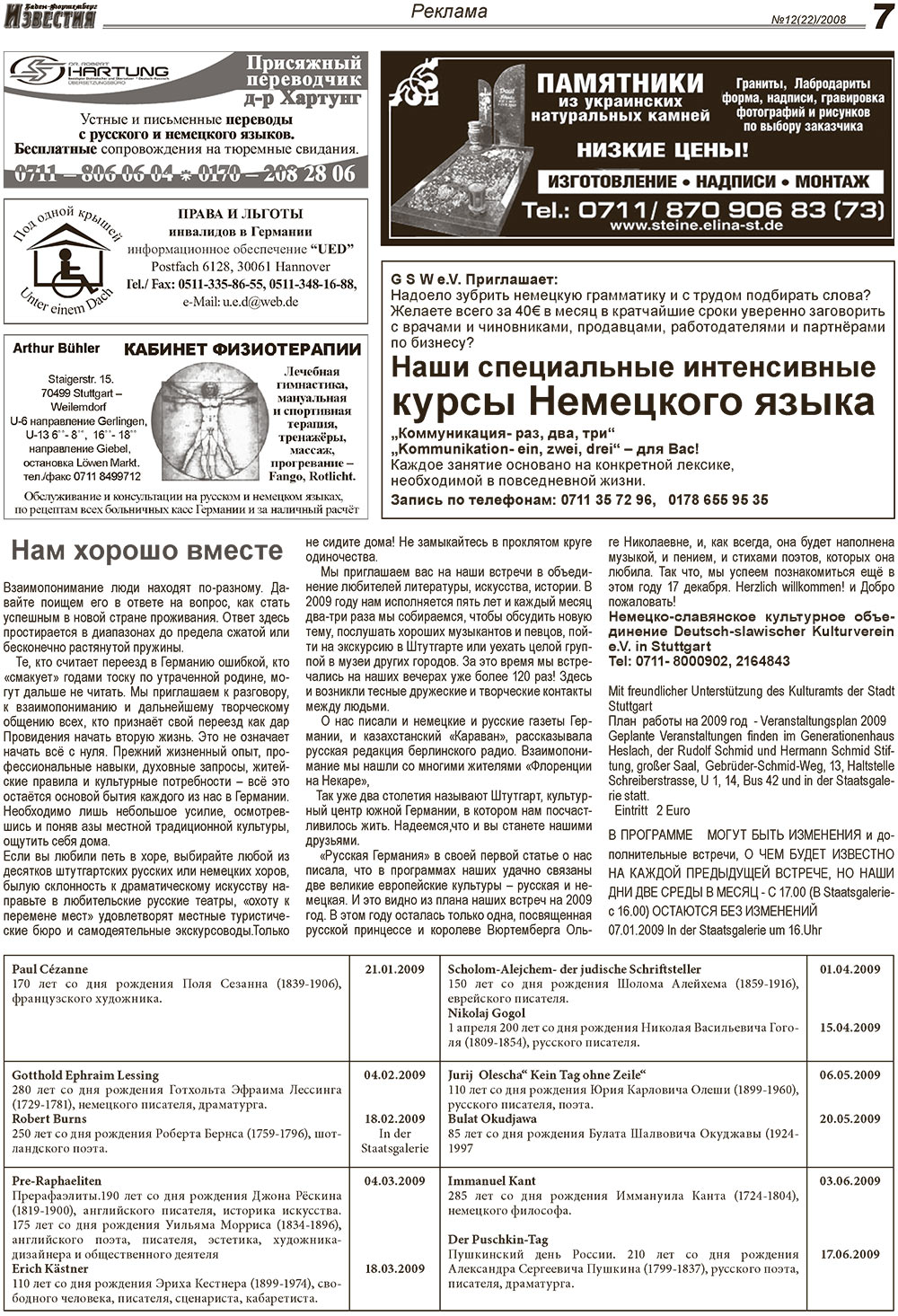 Известия BW (газета). 2008 год, номер 12, стр. 7