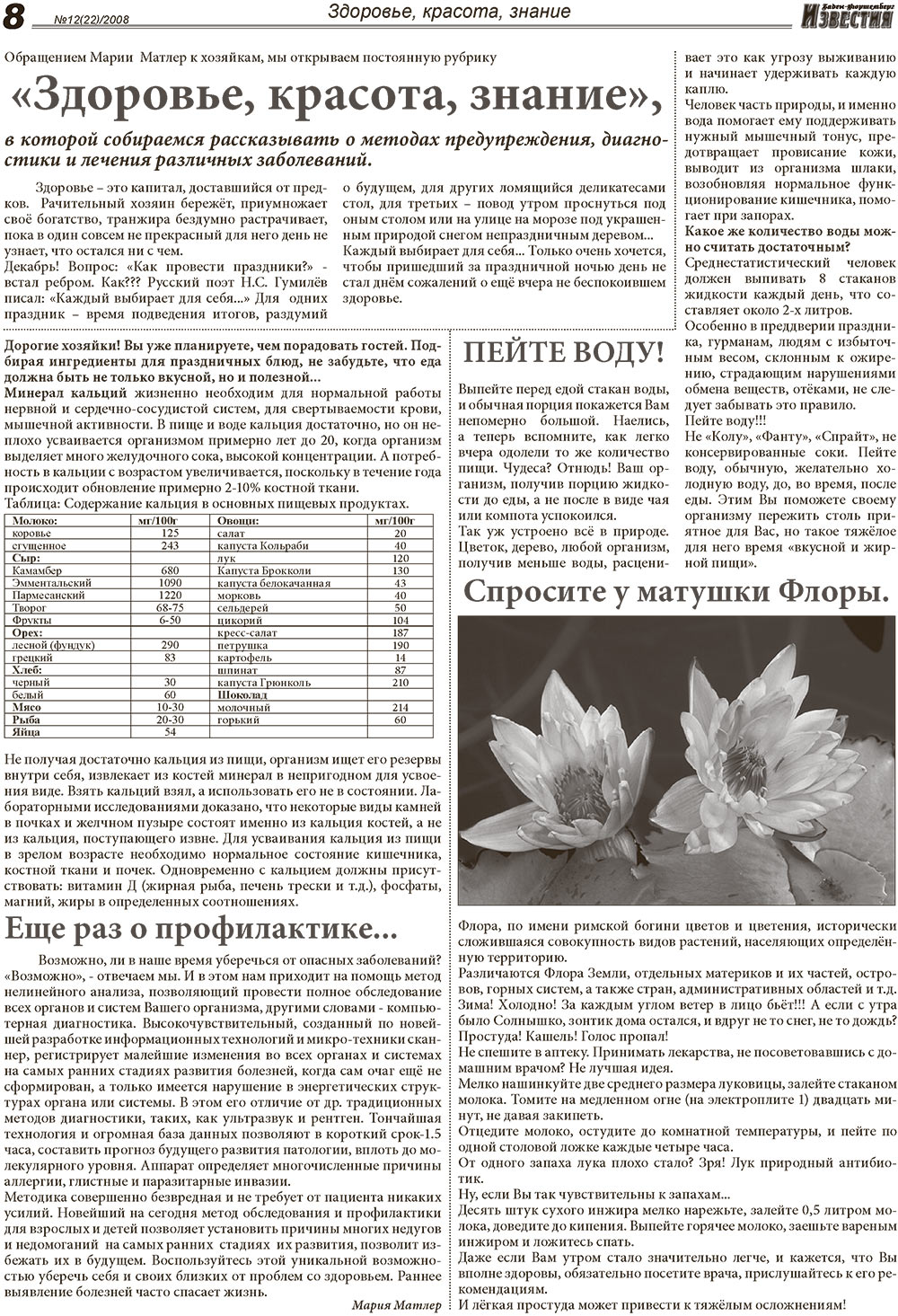 Известия BW (газета). 2008 год, номер 12, стр. 8