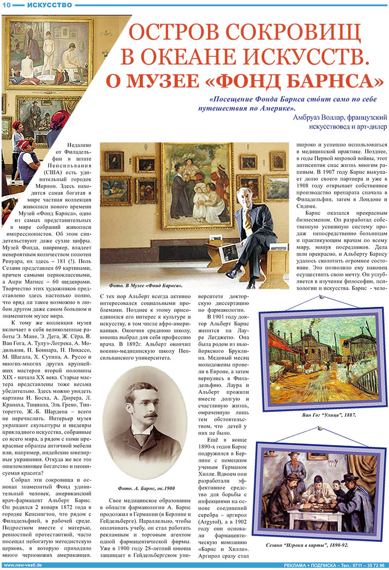 Известия BW (газета). 2008 год, номер 2, стр. 10