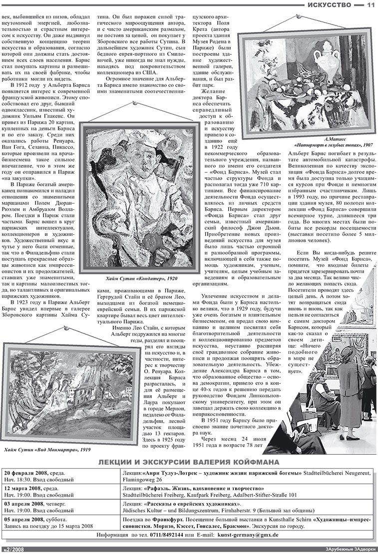 Известия BW (газета). 2008 год, номер 2, стр. 11
