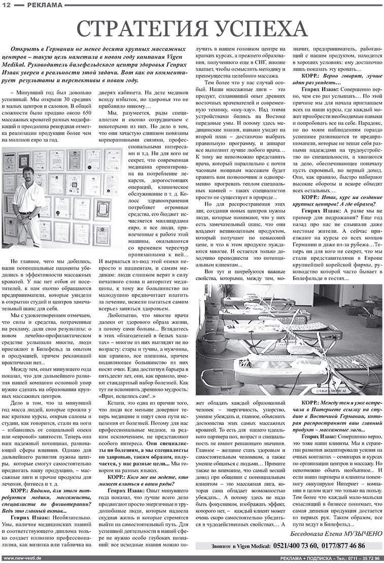 Известия BW (газета). 2008 год, номер 2, стр. 12