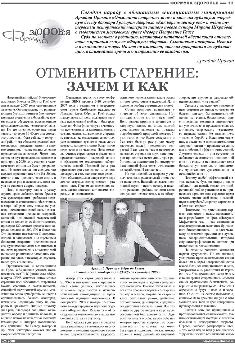 Известия BW (газета). 2008 год, номер 2, стр. 13