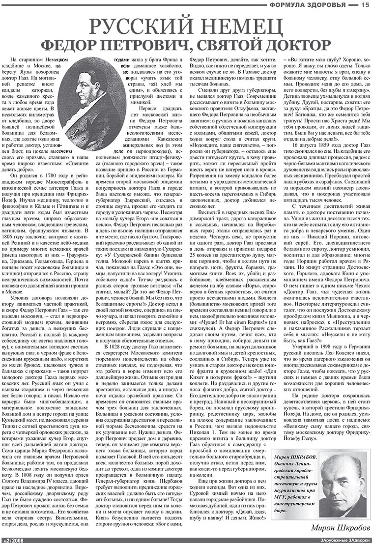 Известия BW (газета). 2008 год, номер 2, стр. 15