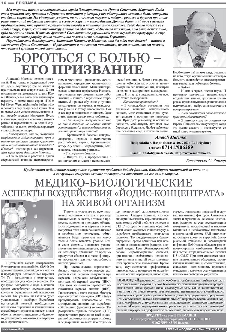 Известия BW (газета). 2008 год, номер 2, стр. 16