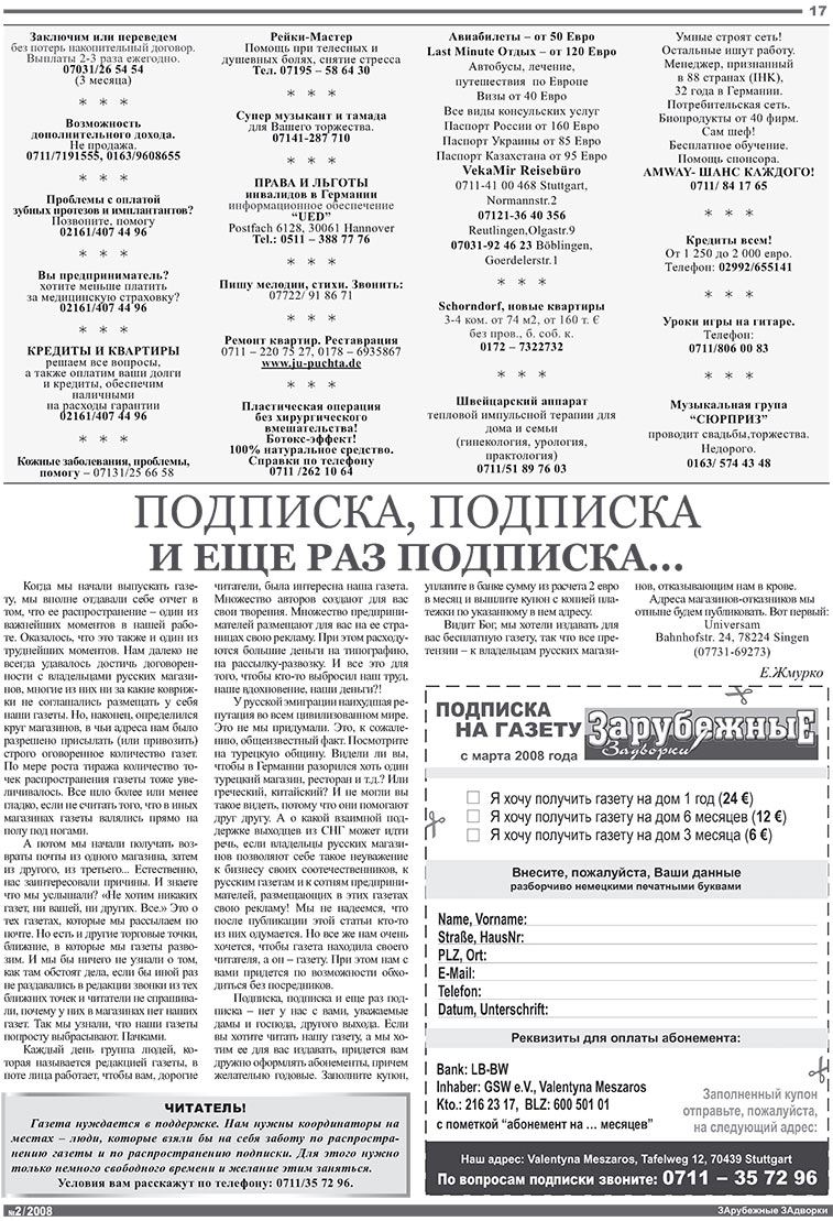 Известия BW (газета). 2008 год, номер 2, стр. 17