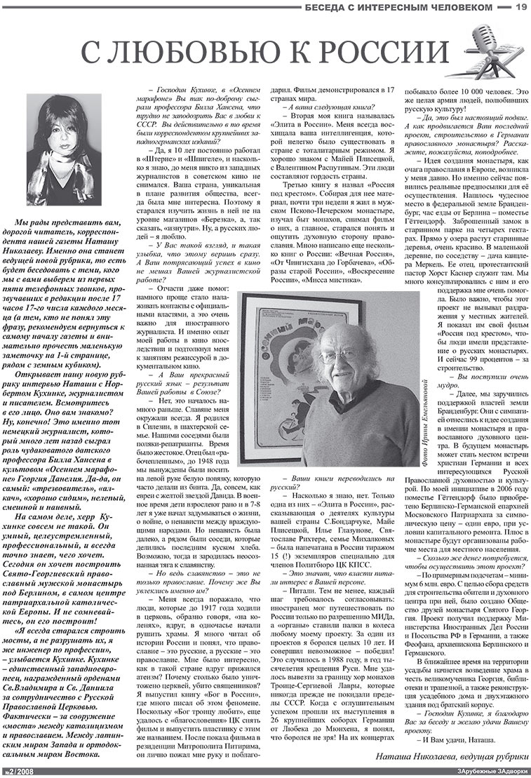 Известия BW (газета). 2008 год, номер 2, стр. 19