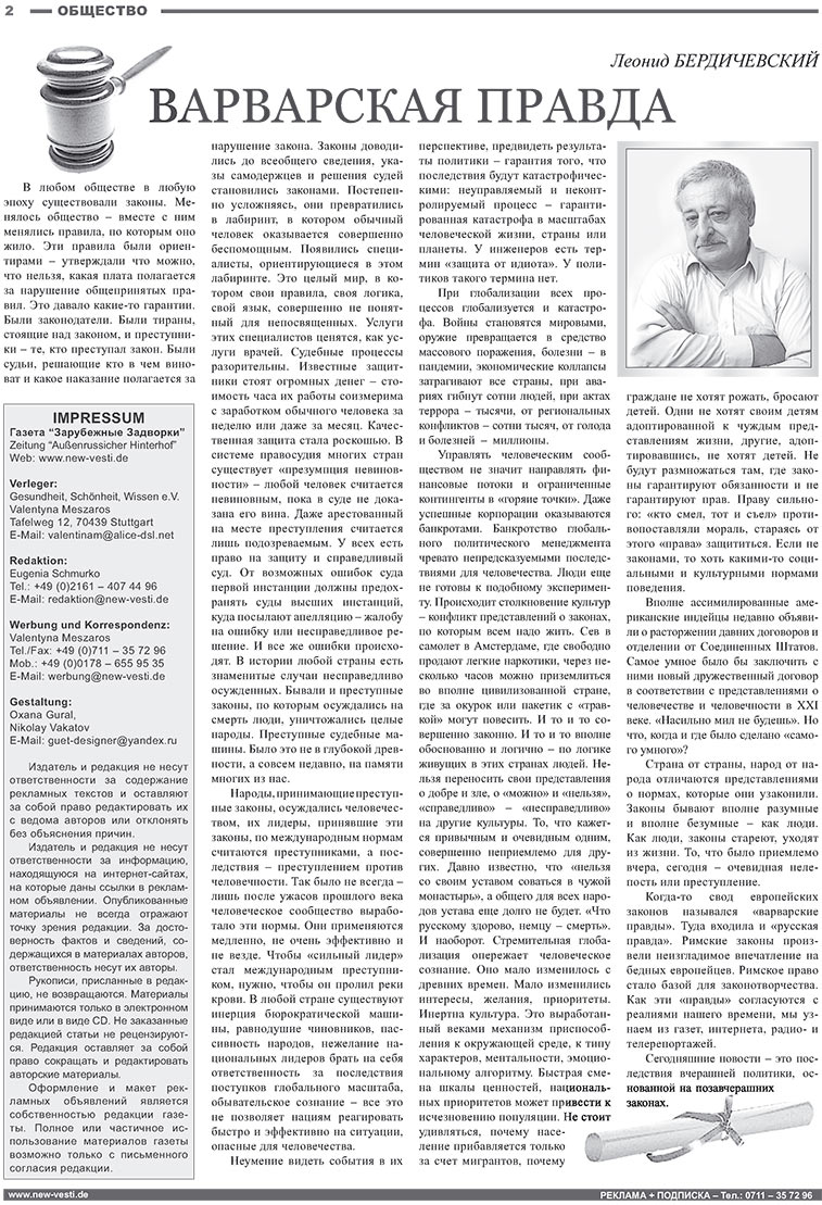 Известия BW (газета). 2008 год, номер 2, стр. 2