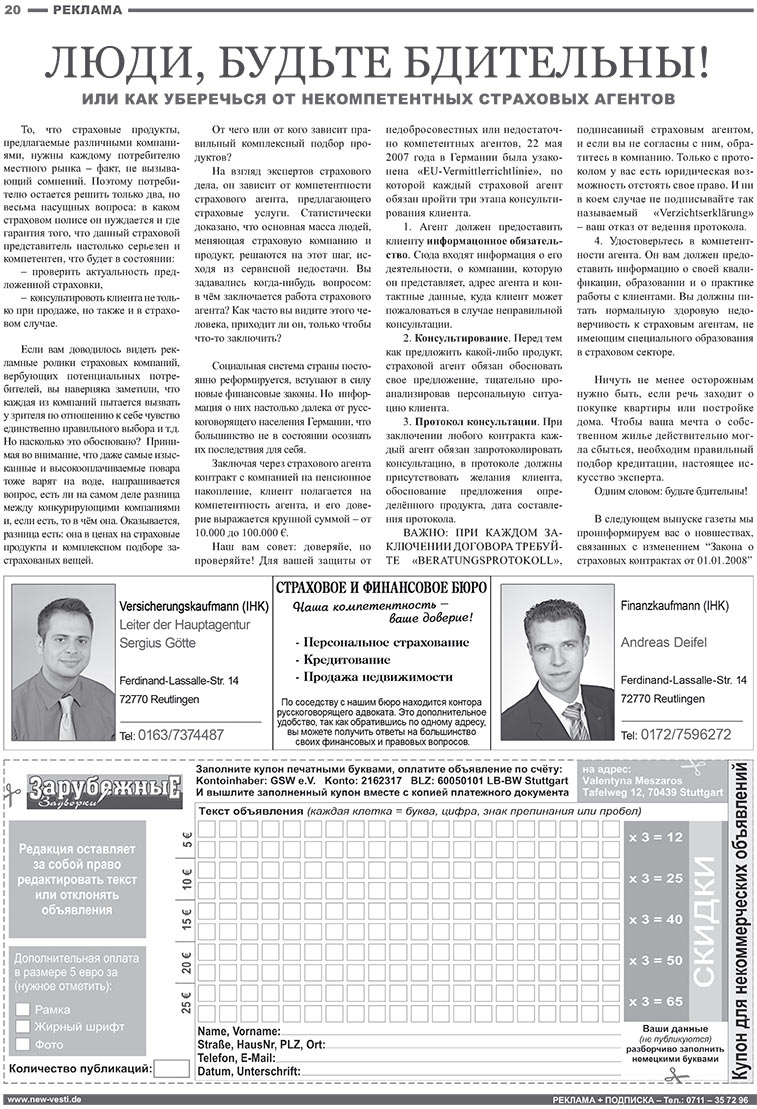 Известия BW (газета). 2008 год, номер 2, стр. 20