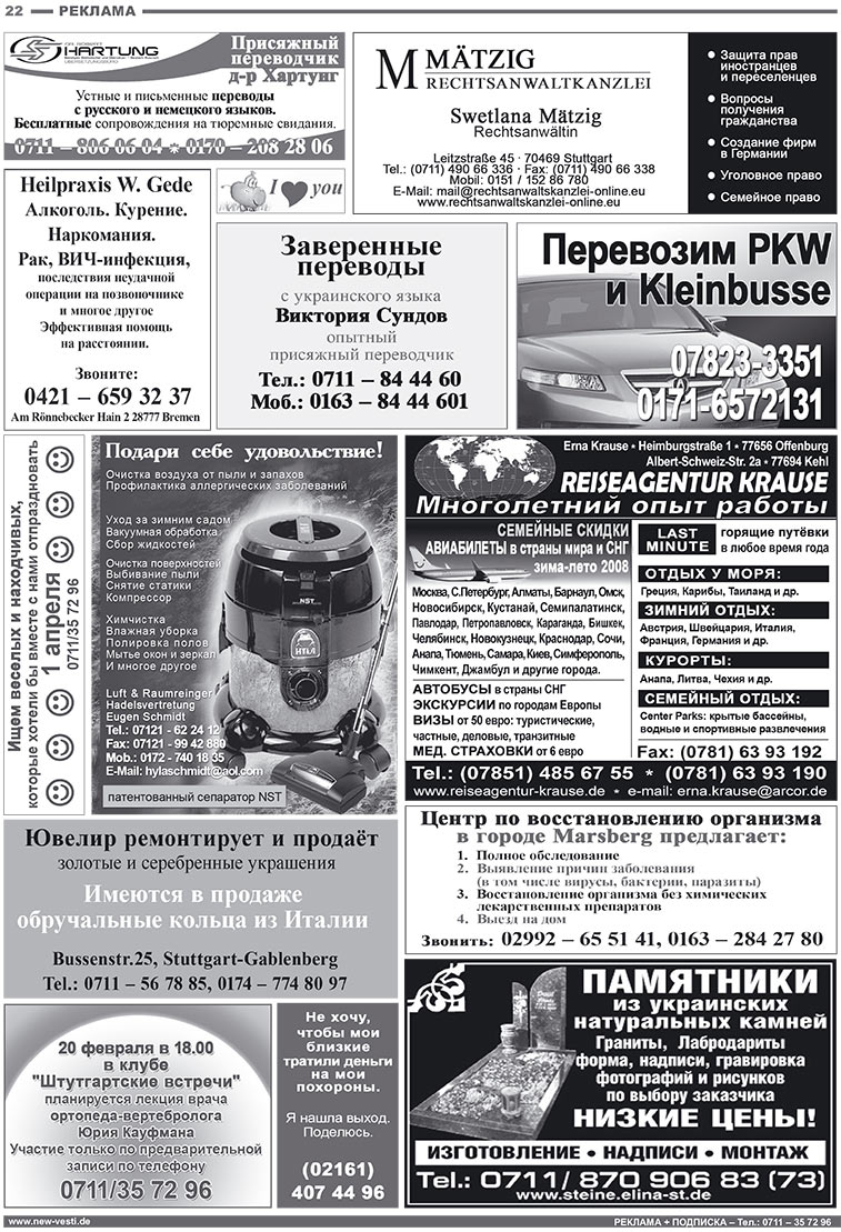 Известия BW (газета). 2008 год, номер 2, стр. 22