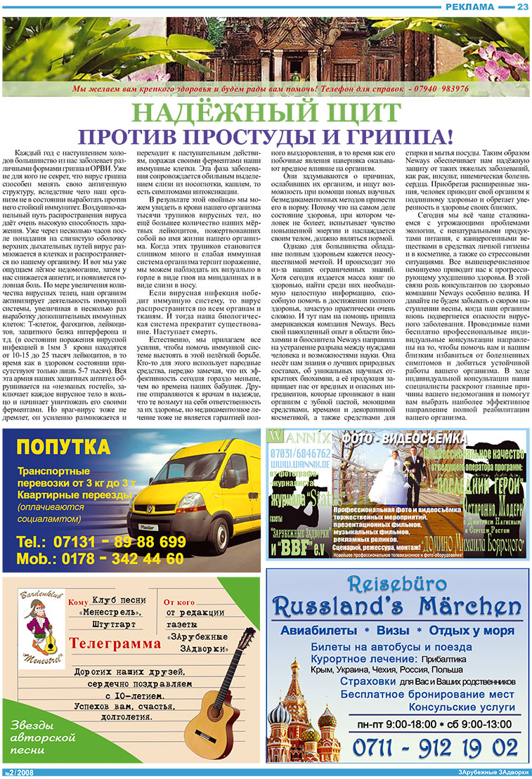 Известия BW (газета). 2008 год, номер 2, стр. 23