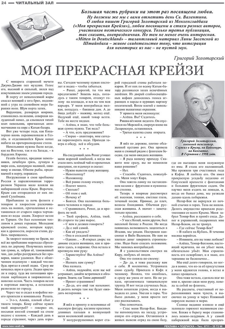 Известия BW (газета). 2008 год, номер 2, стр. 24