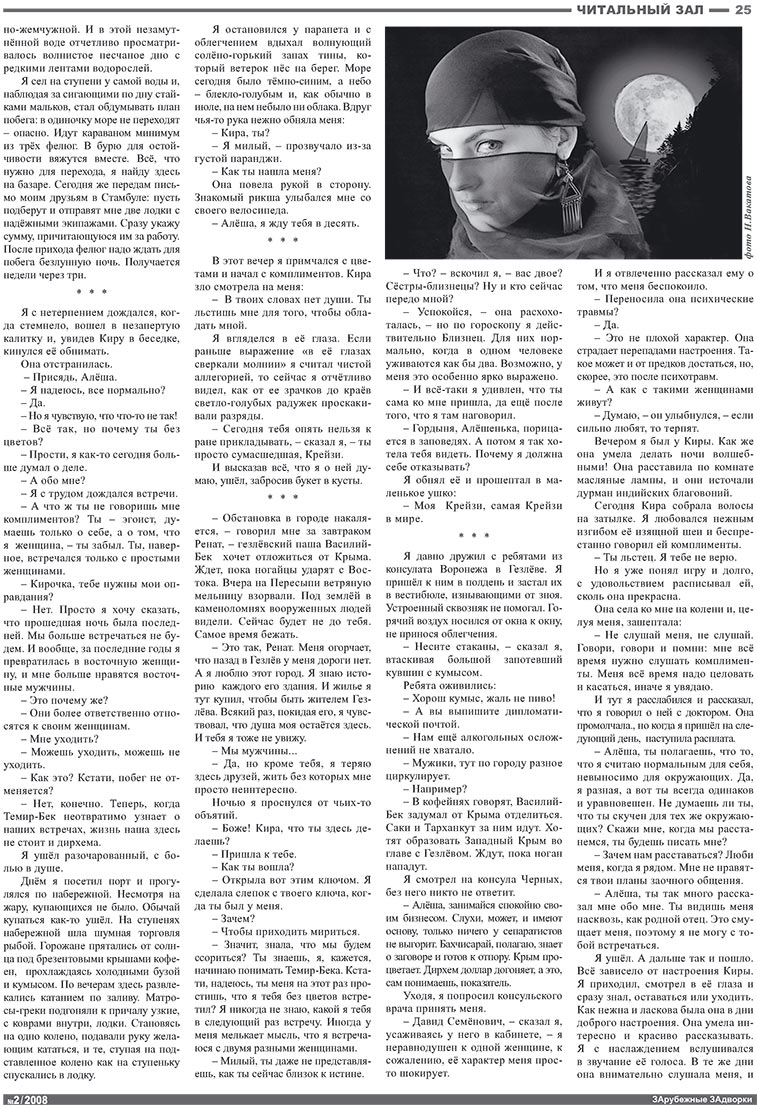 Известия BW (газета). 2008 год, номер 2, стр. 25