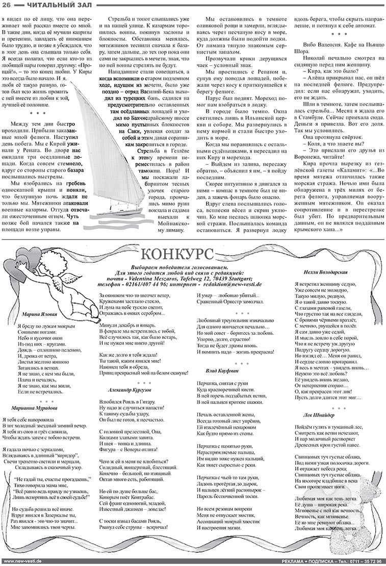 Известия BW (газета). 2008 год, номер 2, стр. 26